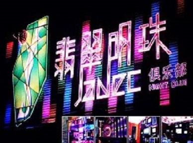 莱芜哪里荤的KTV陪酒女漂亮多-翡翠明珠KTV好玩会所体验